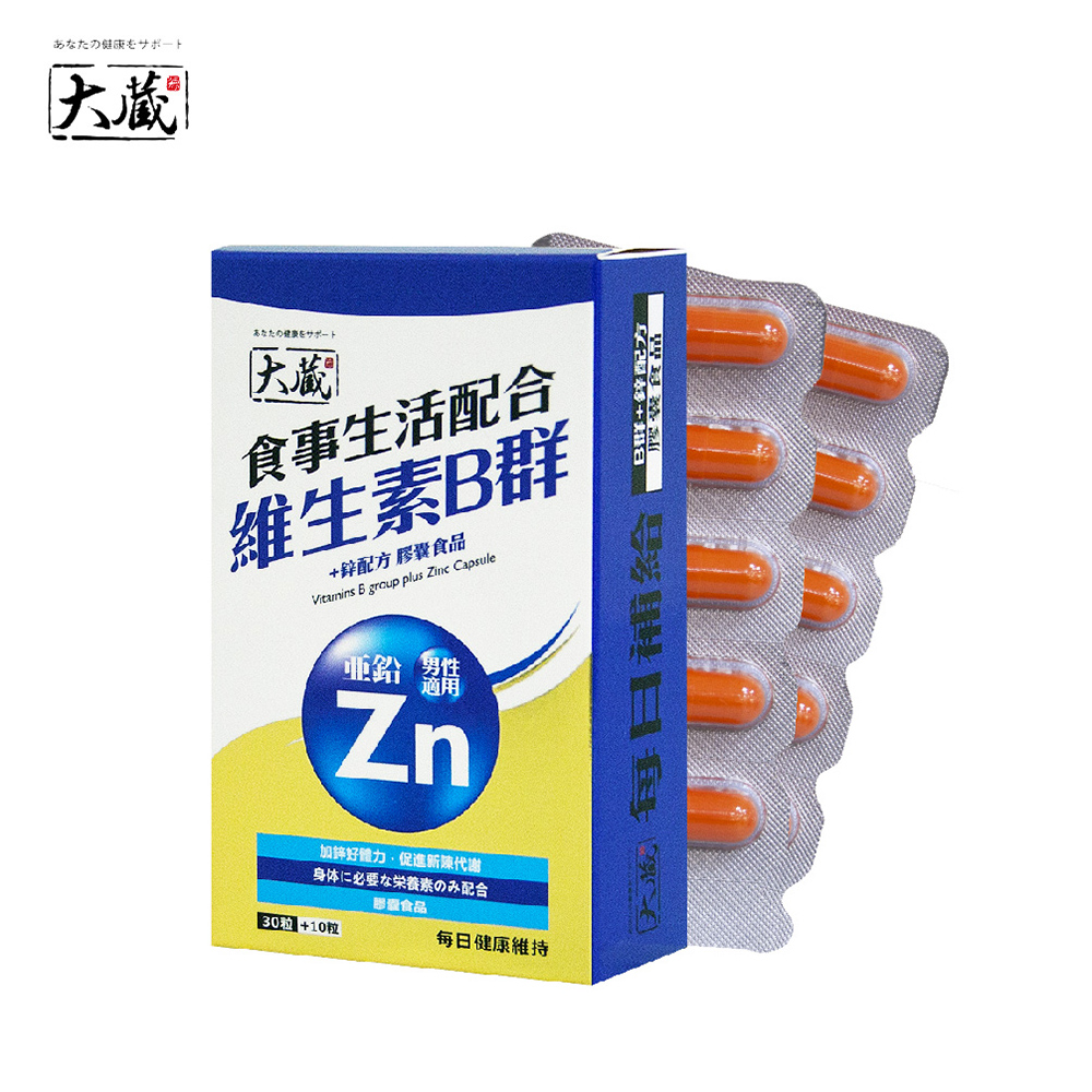 【大蔵Okura】維生素B群+鋅配方 (30+10粒/盒)